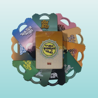 কুরআনের গল্প_Bilashi Shop