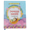 শৈশবের ডায়েরি
