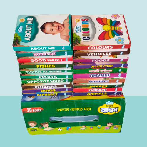 প্রিস্কুল বাক্স (২০ টি বই)