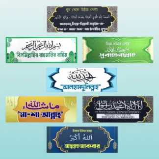 দোয়া ওয়াল ক্যানভাস (3-8 ইঞ্চি)_Cover_Bilashi Shop
